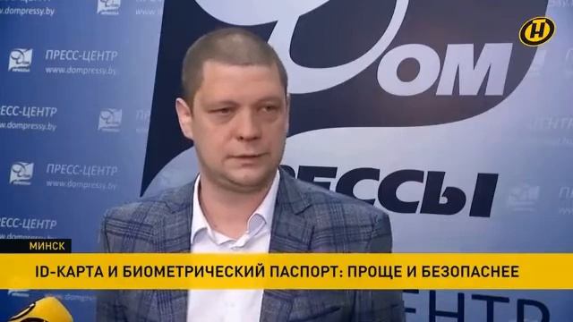 ID-КАРТА И БИОМЕТРИЧЕСКИЙ ПАСПОРТ: ПРОЩЕ И БЕЗОПАСНЕЕ смотреть онлайн