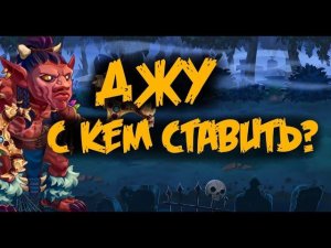 Хроники Хаоса. Джу и лучшие сборки!