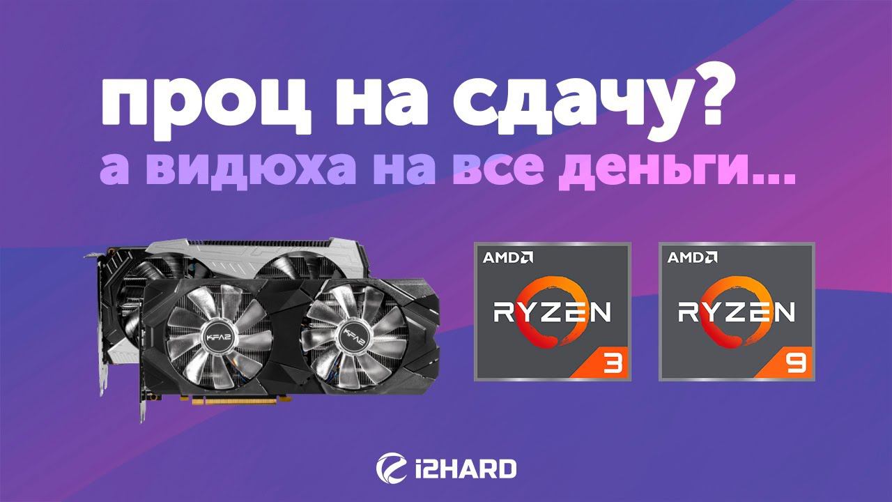 Раскрываем видеокарты. Тест RTX 2080S с R3 3100 и R9 3900X