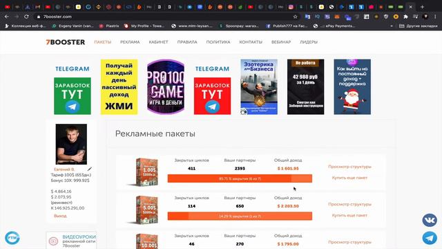Заказ рекламы на 7booster смотреть онлайн