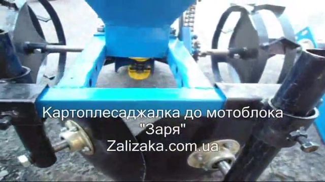 Саджалка картоплі "ЗАРЯ" для мотоблока смотреть онлайн