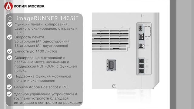 Canon ImageRUNNER 1435 Series