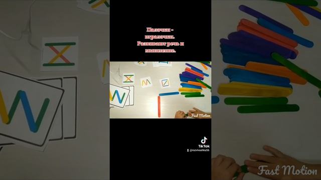 Развивающие игры. Палочки - игралочки.