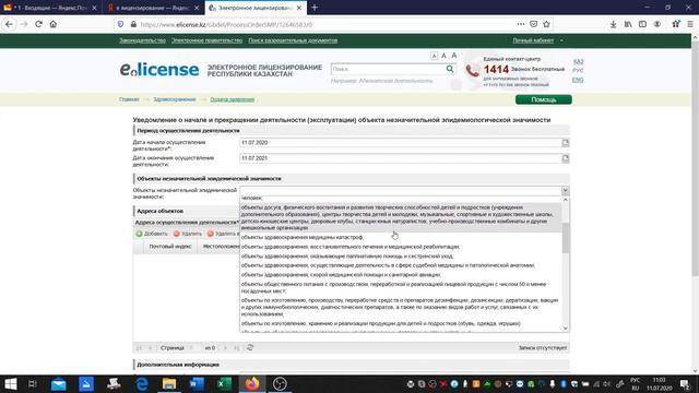 Как подать на портал уведомление по дезинфекции