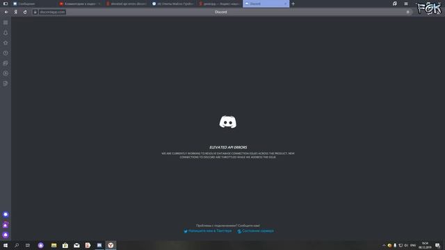 Как исправить ошибку ELEVATED API ERRORS в дискорде? Все легко и просто! | discord смотреть онлайн