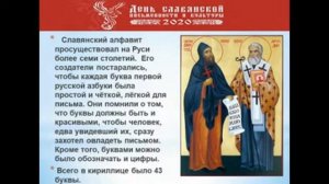 Видеопрезентация "Кирилл и Мефодий - славянские первоучители"