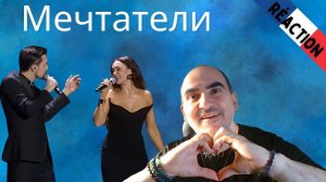 Дима Билан и Аида Гарифуллина - Мечтатели (Премия «Вызов») ║ Réaction Française