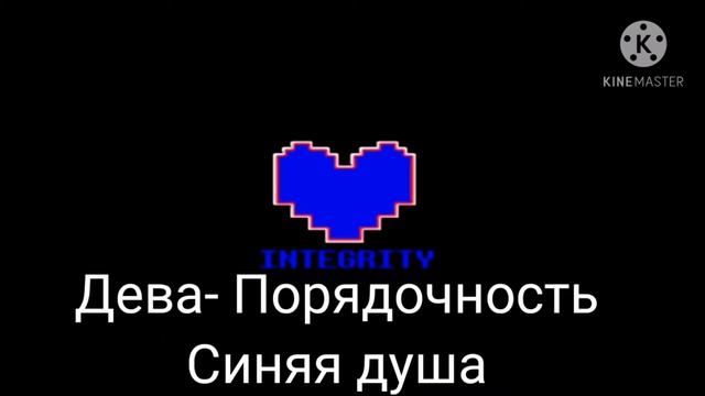 Какая ты душа по знаку зодиака? Андертейл. смотреть онлайн