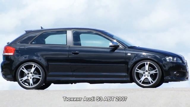 #692. Тюнинг Audi S3 ABT 2007 смотреть онлайн