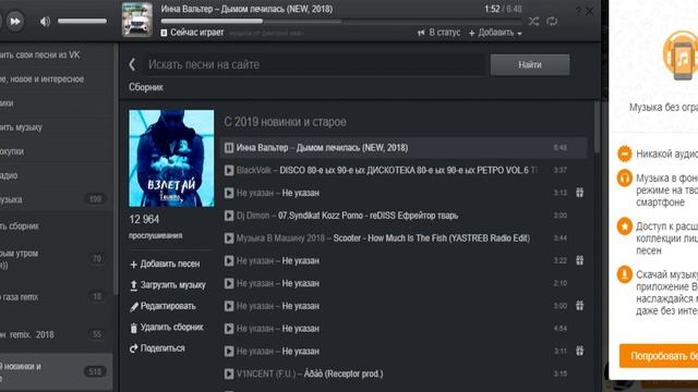 ЗДЕЛАЙ  МУЗЫКУ ГРОМЧЕ Инна Вальтер – Дымом лечилась (NEW, 2019)