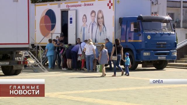 Центр Орла на несколько часов стал детской поликлиникой смотреть онлайн