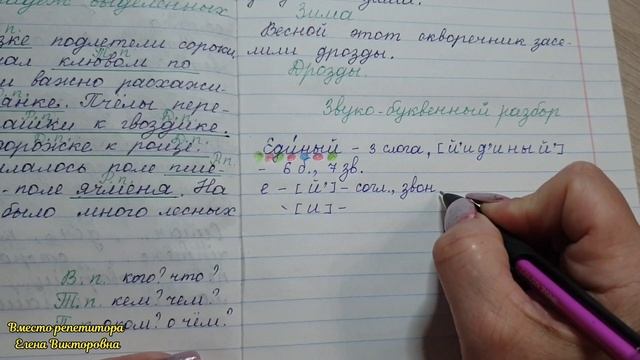 Звуко-буквенный разбор слова единый смотреть онлайн