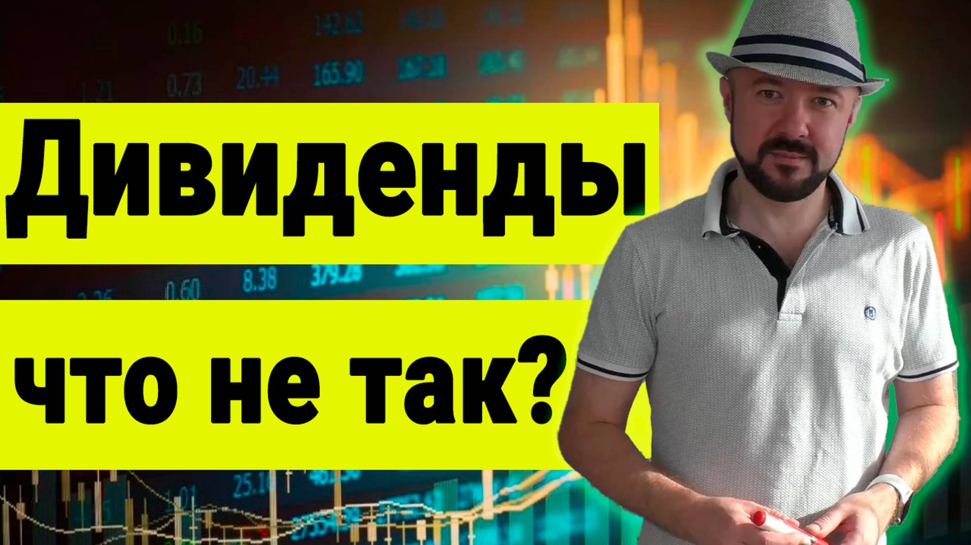 Дивиденды, что с ними не так? Инвестиции в кризис. Сохранение капитала. Экономика и сбережения. смотреть онлайн
