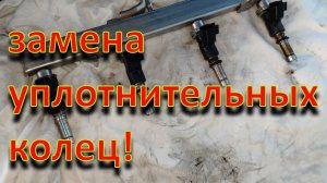 Замена уплотнительных колец форсунок Chevrolet Aveo T250 с двигателем F14D4.