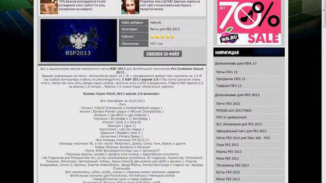 Патч для PES 2013 (Russian Super Patch 2013 v2.0) смотреть онлайн
