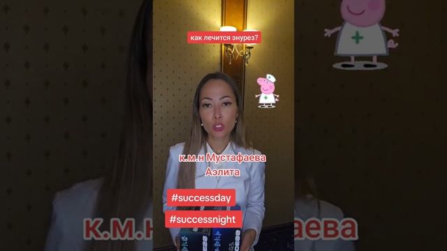 Энурез? Есть решение??? смотреть онлайн