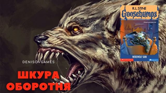 ШКУРА ОБОРОТНЯ ( РАССКАЗ НА ВЕЧЕР ) Часть 4 смотреть онлайн