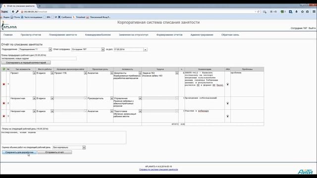 Система учета рабочего времени сотрудника : интерфейс для сотрудника смотреть онлайн