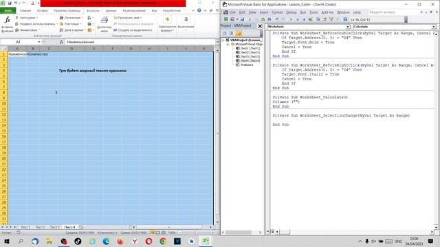 Продвинутый Excel. Excel VBA. Урок 60. Событие Worksheet_Calculate.