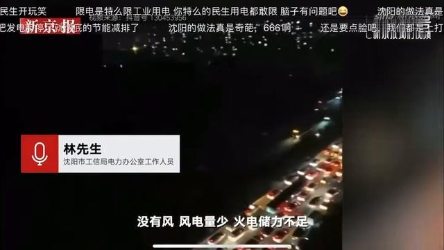 В Шэньяне происходят веерные отключения электроэнергии смотреть онлайн