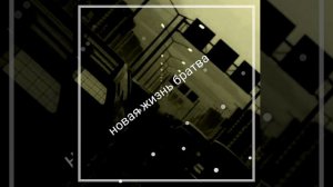 Хочешь быть — умей казаться, хочешь выжить — надо дратьсяЛокти в кровь и рожа в мясо