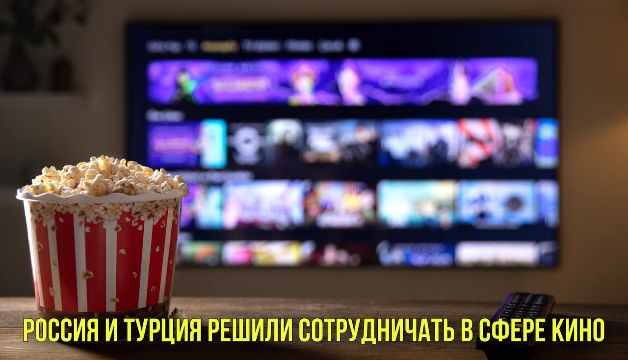 Россия и Турция решили сотрудничать в сфере кино | Новости Первого смотреть онлайн