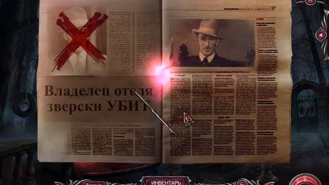 Игра Проклятый отель 10. Икс. Коллекционное издание смотреть онлайн
