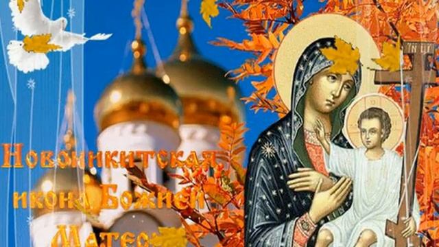 28 сентября — День «Новоникитской» иконы Божией Матери смотреть онлайн