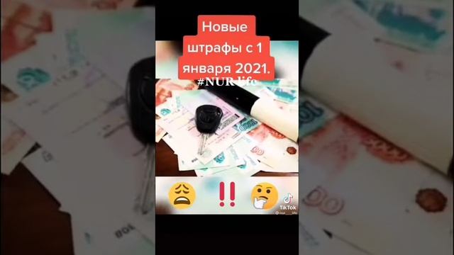 Новые штрафы ГИБДД с 1 января 2021 г. смотреть онлайн