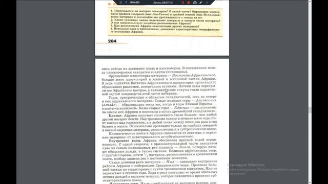 География 7к. §38 Общая характеристика Африки смотреть онлайн