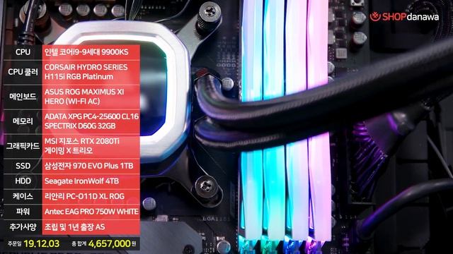 ROG는 지지 않G! | i9 9900KS + RTX2080Ti + 리안리 PC-O11D XL ROG + 커세어 H115i Platinum [샵다나와 조립PC] смотреть онлайн