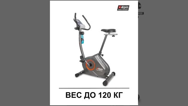 Велотренажер Alpin Picco B 180 смотреть онлайн