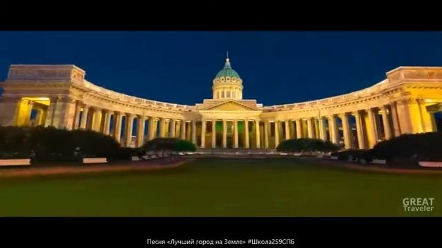 Лучший город на земле Санкт Петербург #Школа259СПБ в исполнении ансамбля "Гармония" смотреть онлайн