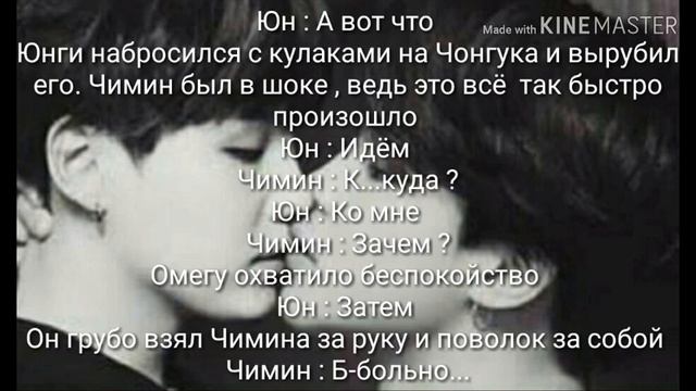 Мини-фанфик Юнмины |18+|ОМЕГАВЕРС| смотреть онлайн