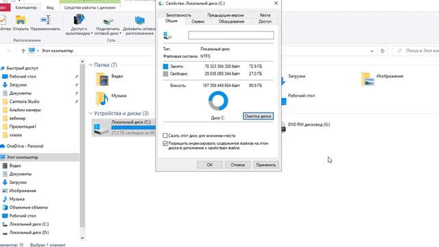 Чистка диска смотреть онлайн