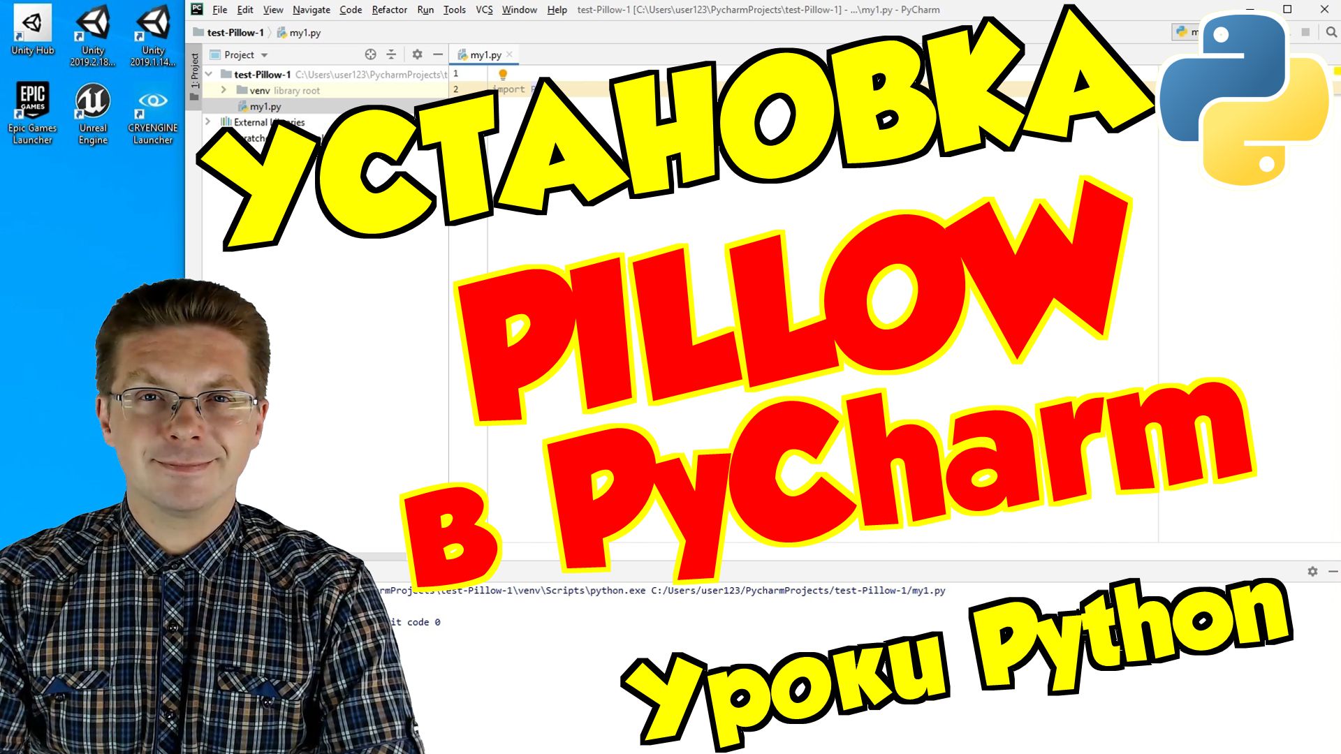 Уроки Python / Установка модуля Pillow для работы с изображениями смотреть онлайн