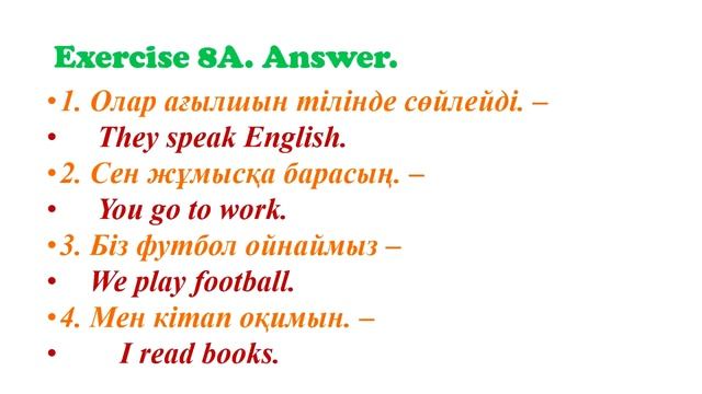 Ағылшын тілін жылдам, әрі оңай үйрен. 8-сабақ смотреть онлайн