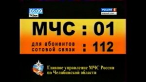 Промо ролик МЧС ИНФОРМИРУЕТ 2009?-201?