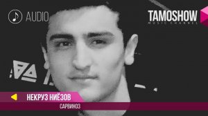 Аудио: Некруз Ниёзов - Сарвиноз / Nekrooz Niyozov - Sarvinoz (Audio 2017)