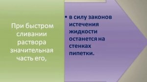 Правила работы с пипетками.  Критерии оценки демоэкзамена. Лаборант химического анализа