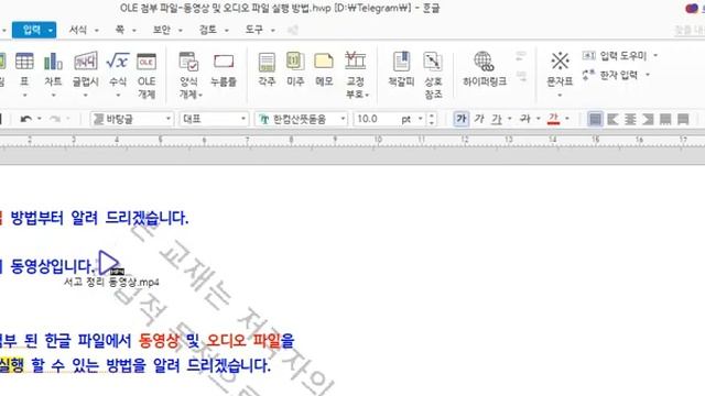 한글 오피스 OLE 첨부 파일 삽입 및 실행 방법 смотреть онлайн