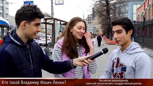 Знания современной молодёжи - Кто такой Ленин (2017) смотреть онлайн