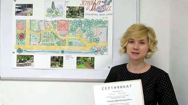 Отзыв на курсы ландшафтного дизайна смотреть онлайн