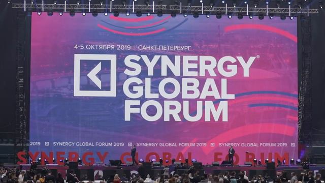 Роман Василенко представляет Synergy Global Forum 2019