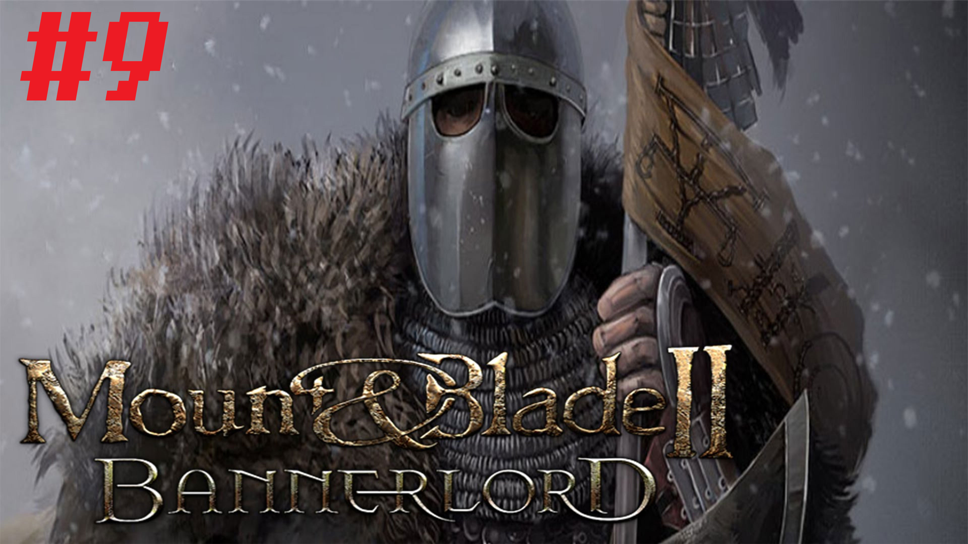 Падение Стургии. Mount & Blade 2: Bannerlord #9