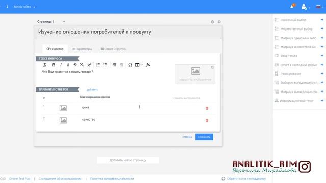 Создание анкеты в Online Test Pad