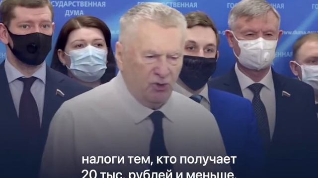 ЛДПР предлагает сделать МРОТ 20 000 руб и вернуть индексации пенсий работающих пенсионеров смотреть онлайн