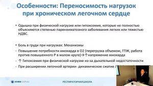 2.5 Хроническое легочное сердце: диагностика, клиника, лечение. Типичный коморбидный пациент