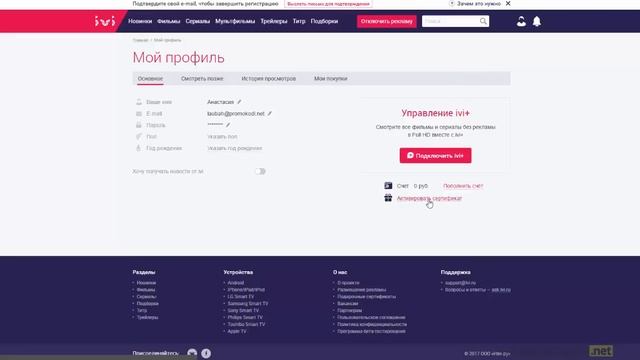 Как использовать промокод Иви (ivi)?