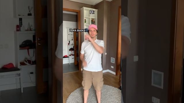 Как правильно называть Иру